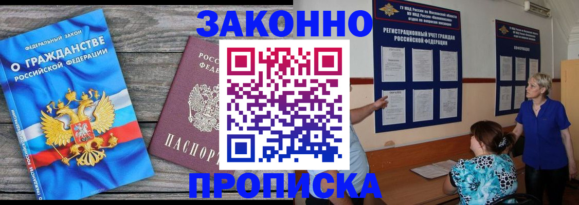 прописка в квартире в Чите