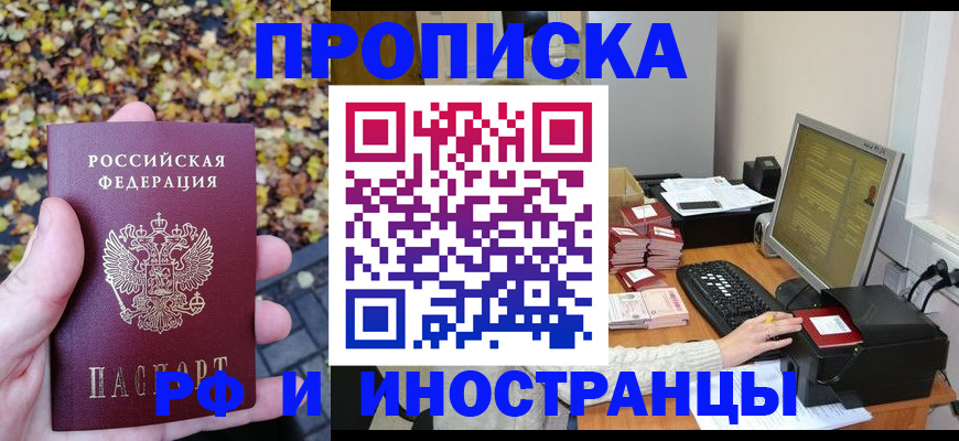 прописка паспорт в Чите