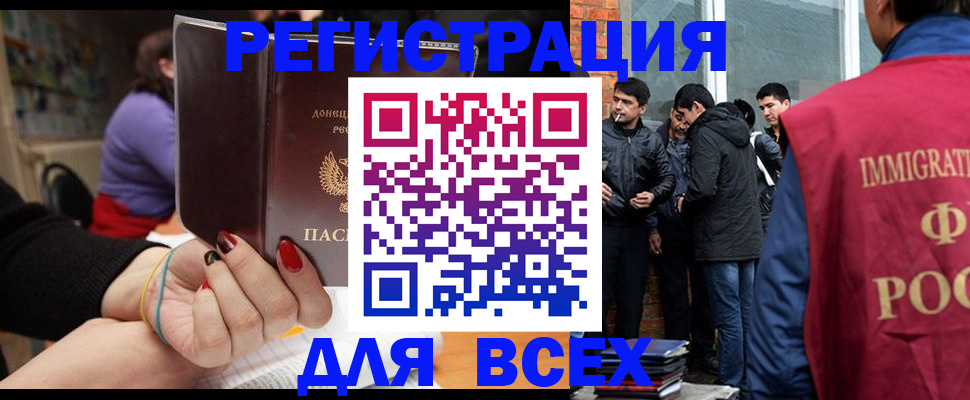 временная регистрация поиск в Чите