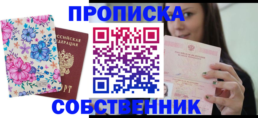 пропишу в квартире в Чите