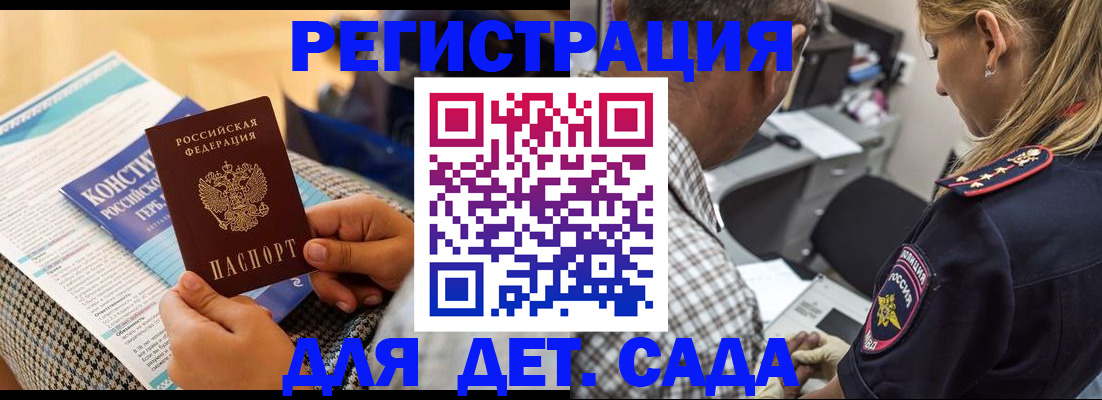 прописка штамп в Чите
