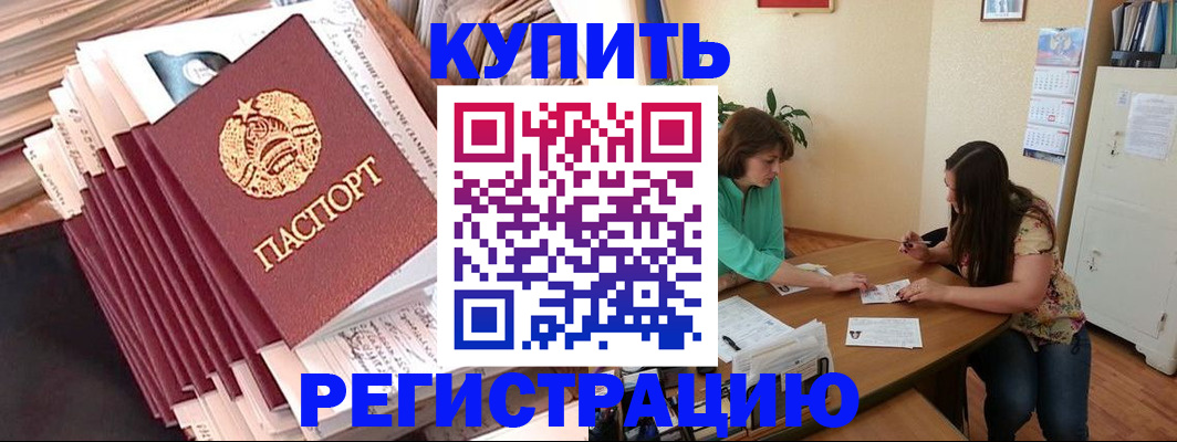 временная регистрация для всех в Чите